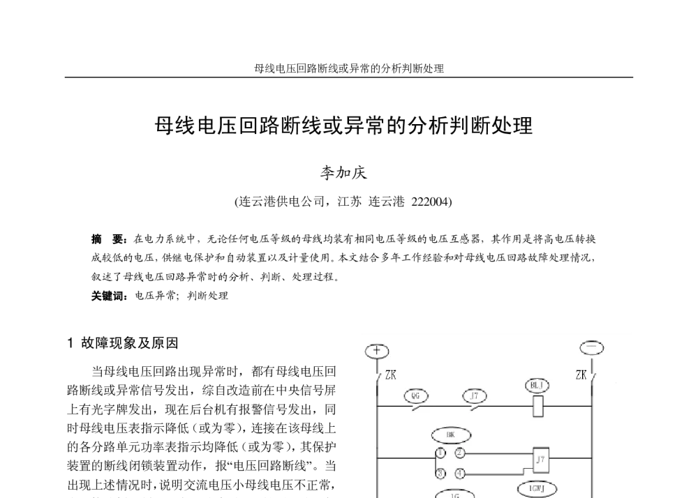 母线电压回路断线或异常的分析判断处理~ - 2010年江苏省电机工程学会高电压技术学术年会