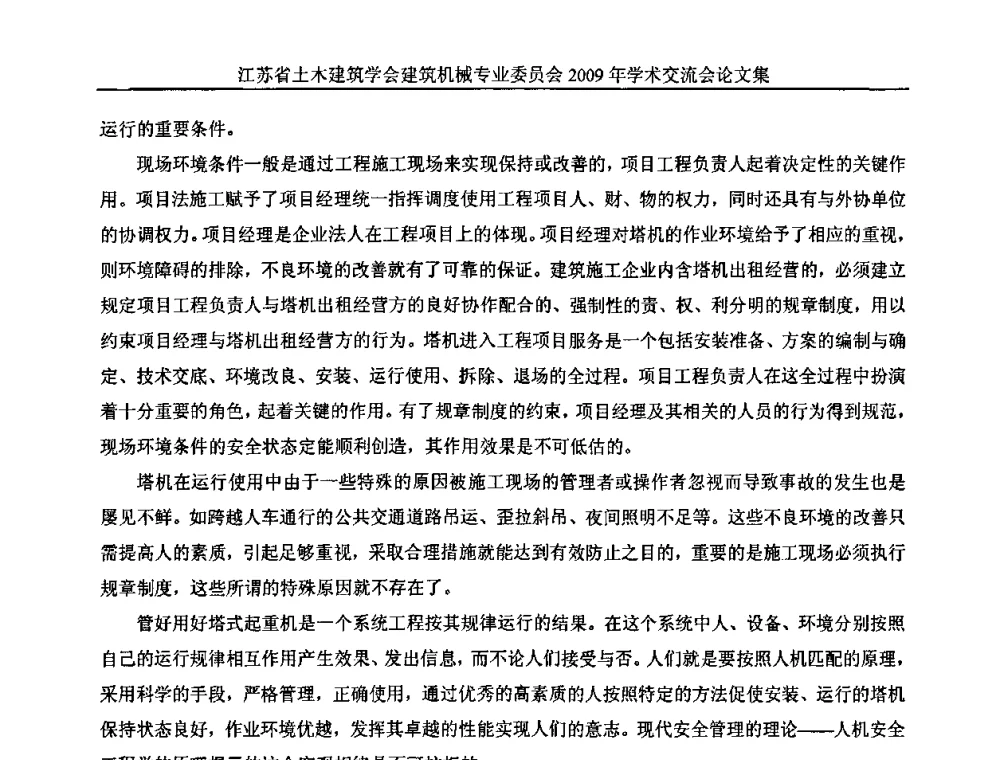 塔式起重机预埋节的分析和使用 - 江苏省土木建筑学会建筑机械专业委员会2009年学术年会