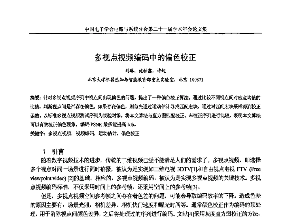 多视点视频编码中的偏色校正 - 第21届电路与系统学术年会