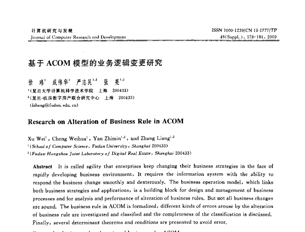 基于ACOM模型的业务逻辑变更研究 - NDBC2009第26届中国数据库学术会议