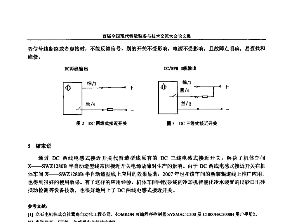 ABB机器人在铸造组芯整体浸涂上的应用 - 首届全国现代铸造装备与技术交流大会