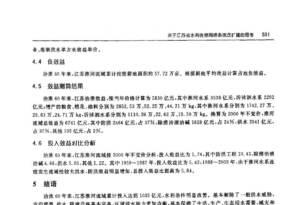 关于江苏省水利信息网络系统改扩建的思考 - 淮河流域综合治理与开发科技论坛