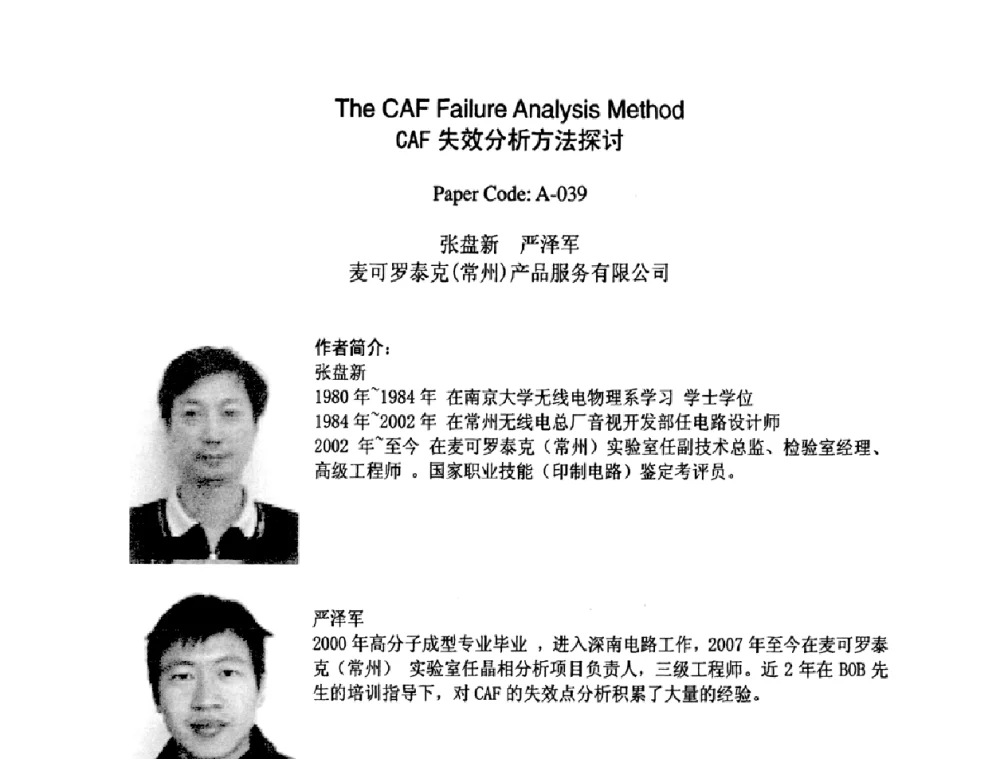 CAF失效分析方法探讨 - 2009中日电子电路秋季大会暨秋季国际PCB技术_信息论坛