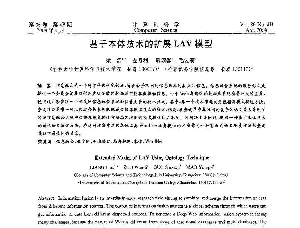 基于本体技术的扩展LAV模型 - 2009国际信息技与应用论坛