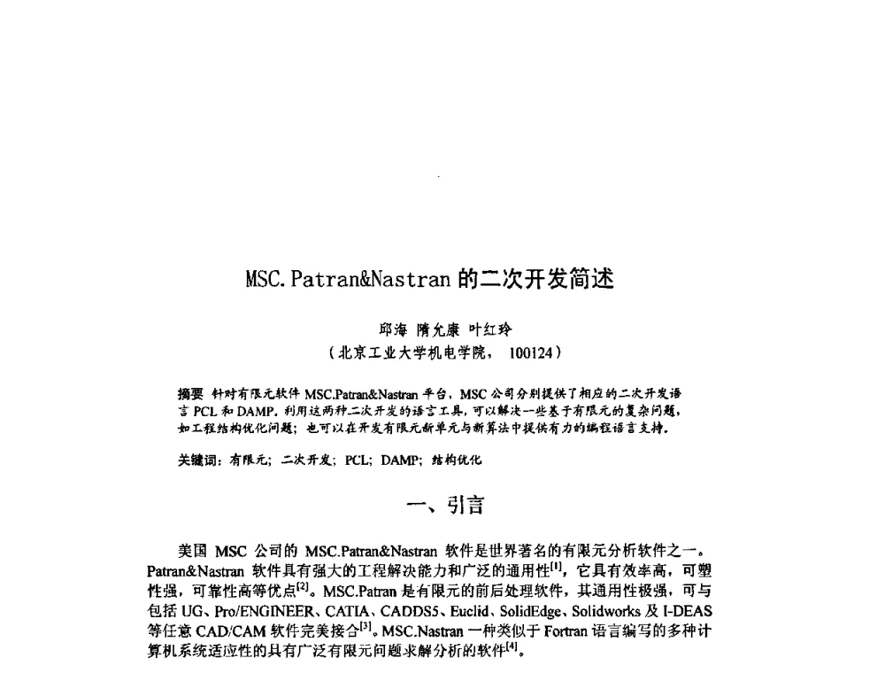 MSC．PatranNastran的二次开发简述 - 北京力学会第16届学术年会