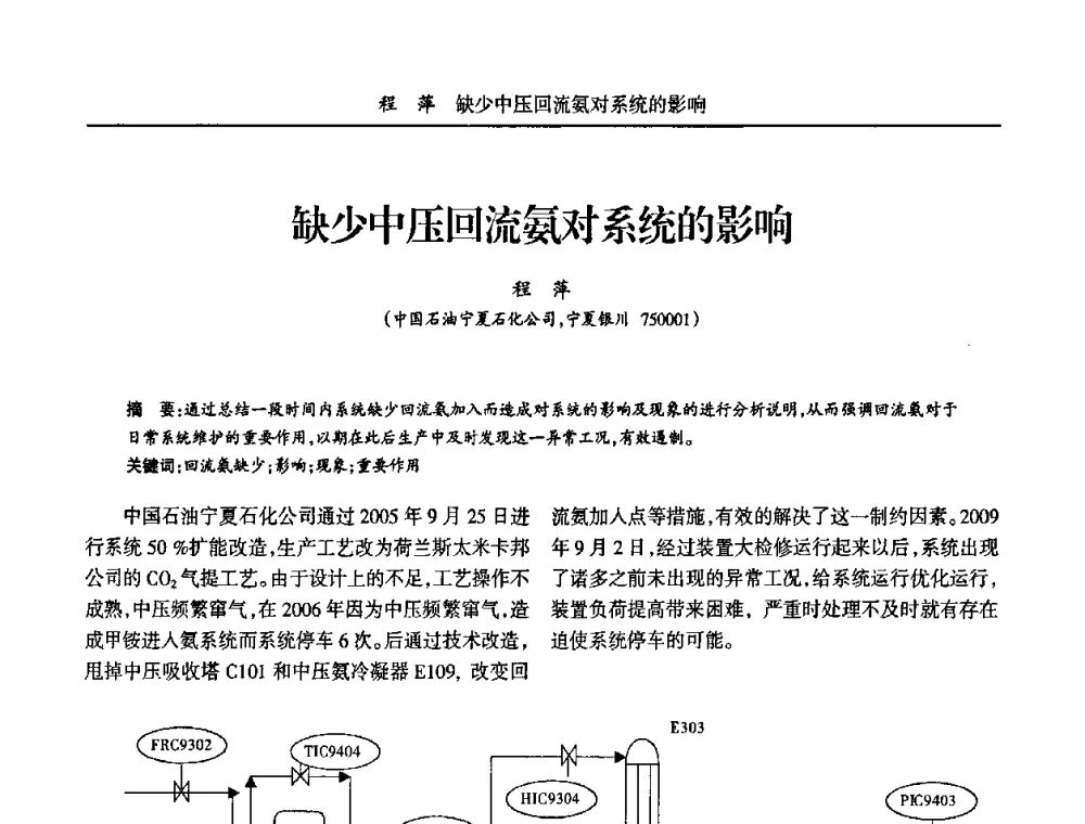 缺少中压回流氨对系统的影响 - 宁夏第五届青年科学家论坛