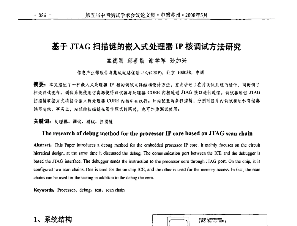 基于JTAG扫描链的嵌入式处理器IP核调试方法研究 - 第五届中国测试学术会议