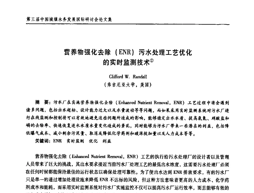 营养物强化去除(ENR)污水处理工艺优化的实时监测技术 - 第三届中国城镇水务发展国际研讨会
