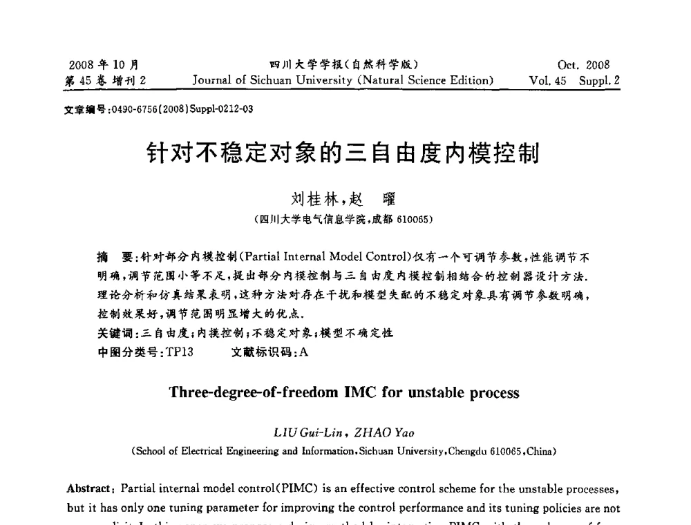 针对不稳定对象的三自由度内模控制 - 2008年西南三省一市自动化与仪器仪表学术年会