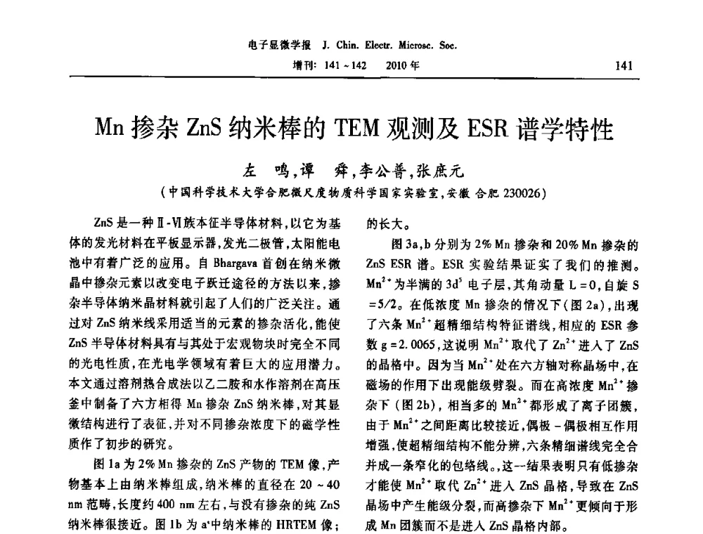 Mn掺杂ZnS纳米棒的TEM观测及ESR谱学特性 - 2010年全国电子显微学会议暨第八届海峡两岸电子显微学研讨会