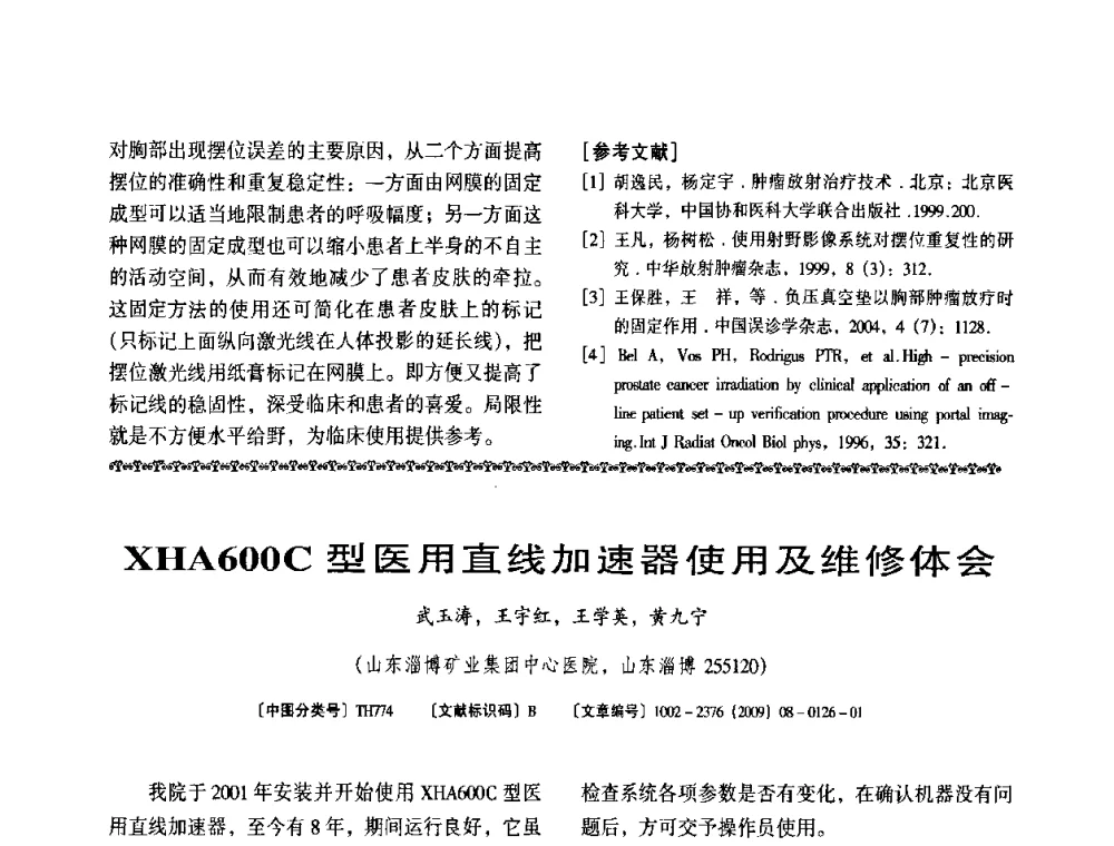XHA600C型医用直线加速器使用及维修体会 - 第八届全国医用加速器会议