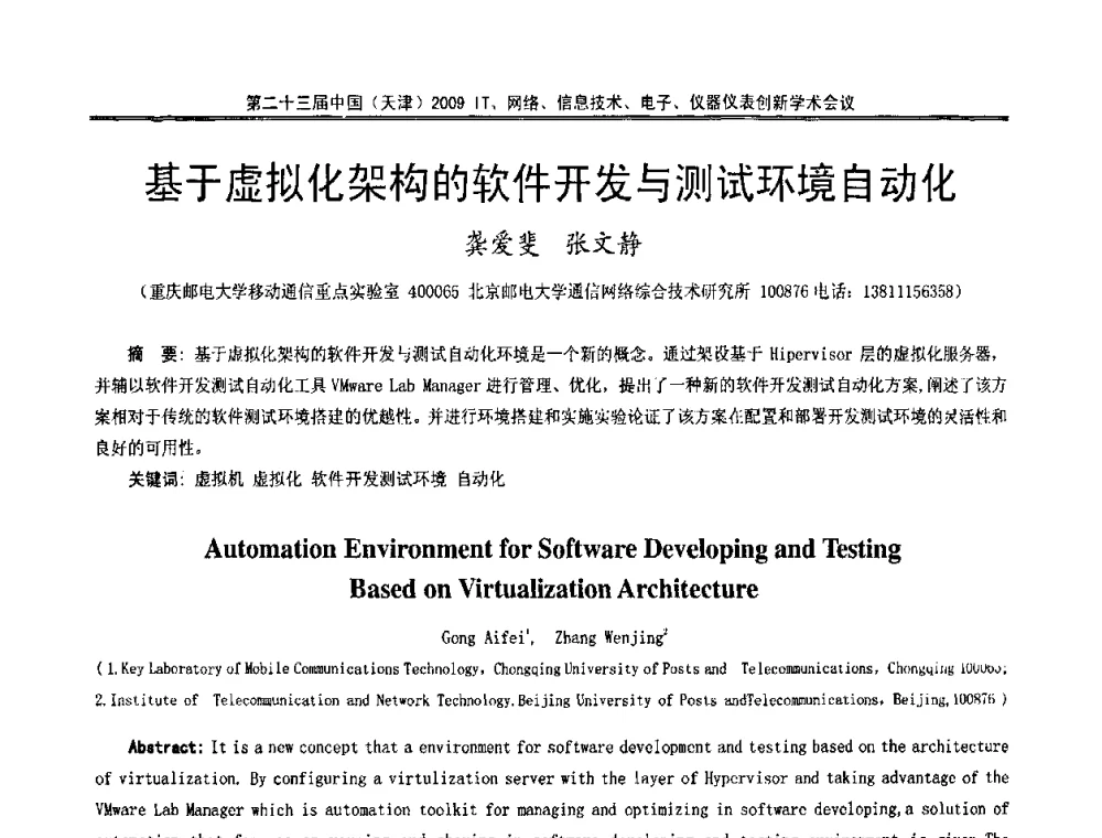 基于虚拟化架构的软件开发与测试环境自动化 - 第二十三届中国(天津)2009IT、网络、信息技术、电子、仪器仪表创新学术会议
