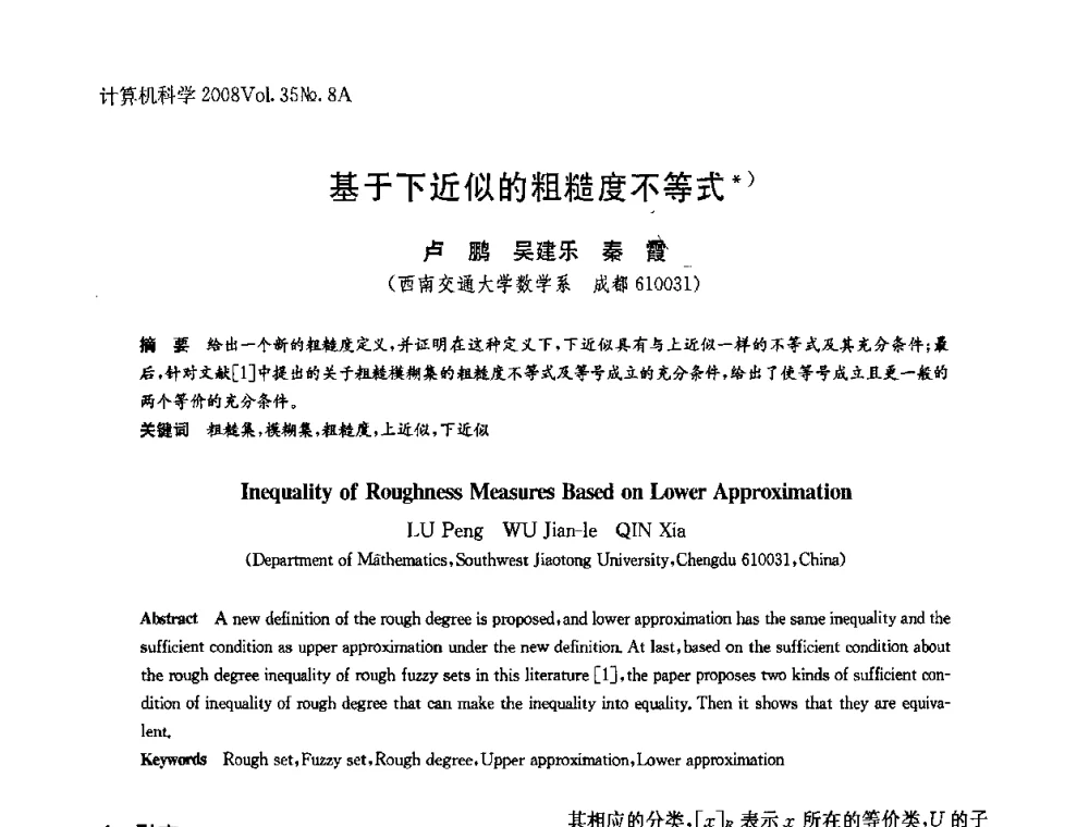 基于下近似的粗糙度不等式 - 第八届中国Rough集与软计算、第二届中国Web智能、第二届中国粒计算联合会议(CRSSC-CWI-CGrC2008)
