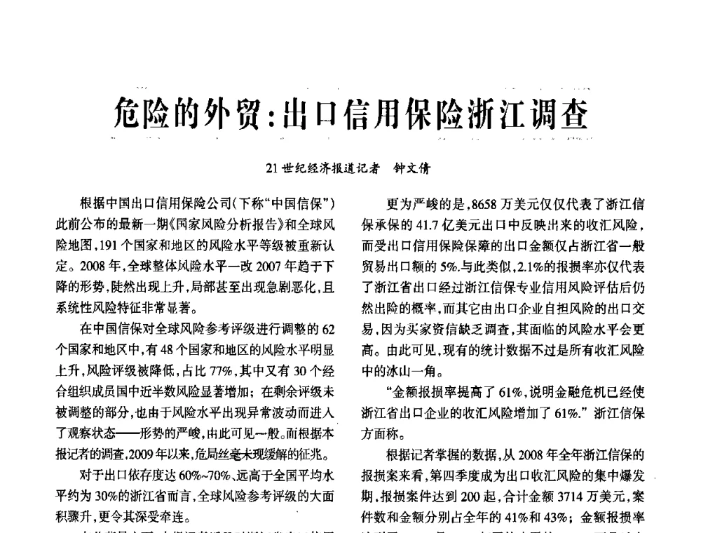 危险的外贸_出口信用保险浙江调查 - 2009年节能光源与灯具技术经贸论坛暨中国浙江第13届节能光源择优配套会议