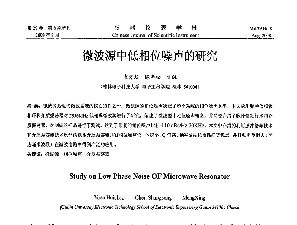 微波源中低相位噪声的研究 - 第三届全国虚拟仪器学术交流大会