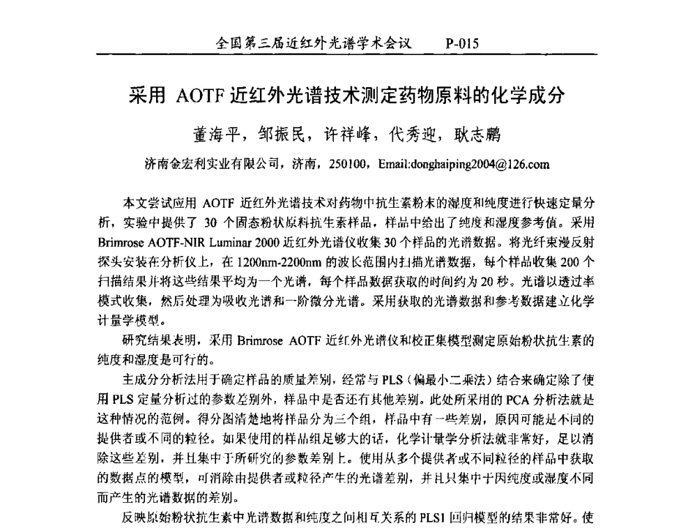 采用AOTF近红外光谱技术测定药物原料的化学成分 - 全国第三届近红外光谱学术会议
