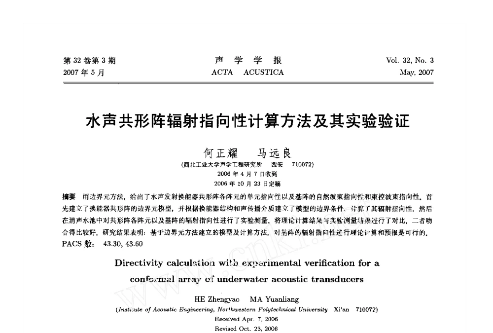 水声共形阵辐射指向性计算方法及其实验验证 - 2010年LMS中国用户大会