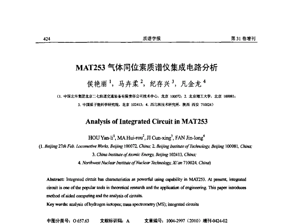 MAT253气体同位素质谱仪集成电路分析 - 2010年全国质谱大会暨第三届世界华人质谱研讨会