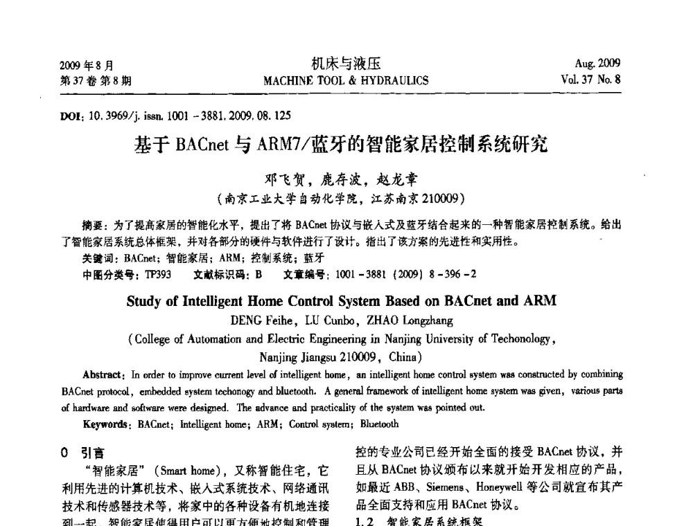 基于BACnet与ARM7_蓝牙的智能家居控制系统研究 - 2009年中国人工智能学会智能检测与运动控制技术会议