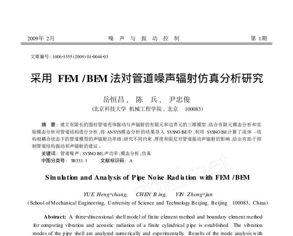 采用FEM_BEM法对管道噪声辐射仿真分析研究 - 2010年LMS中国用户大会