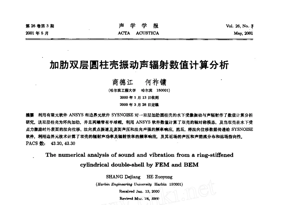加肋双层圆柱壳振动声辐射数值计算分析 - 2010年LMS中国用户大会