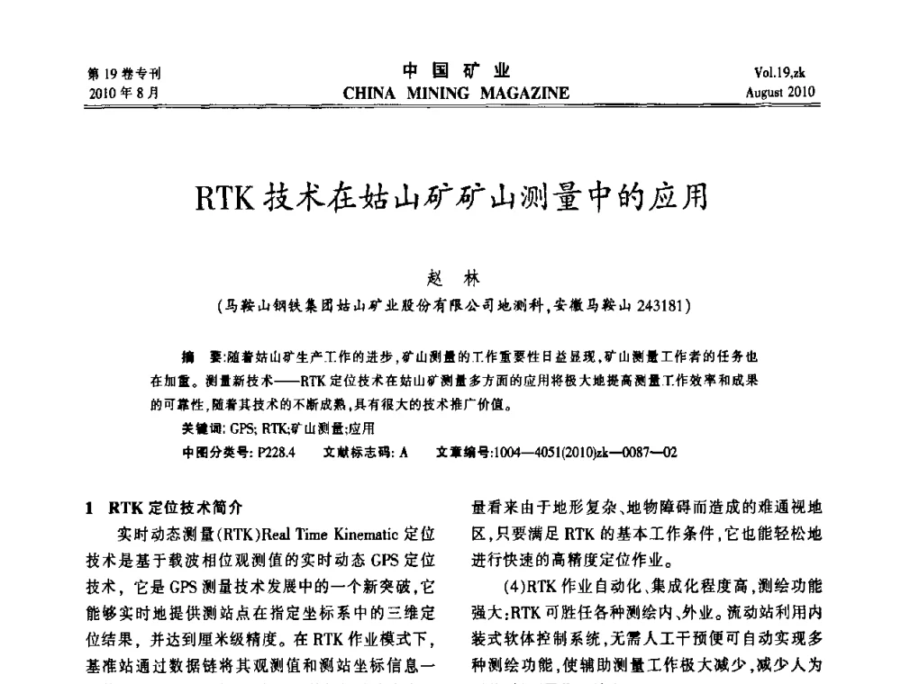RTK技术在姑山矿矿山测量中的应用 - 2010年全国采矿科学技术高峰论坛