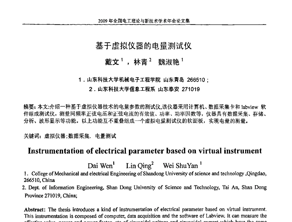 基于虛拟仪器的电量测试仪 - 2009年全国电工理论与新技术年会(CTATEE09)