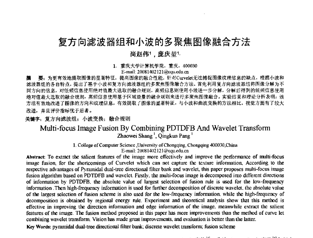 复方向滤波器组和小波的多聚焦图像融合方法 - 2010年全国模式识别学术会议(CCPR2010)