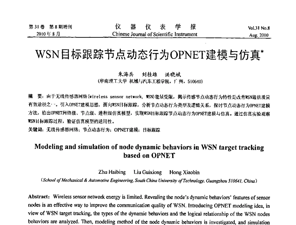 WSN目标跟踪节点动态行为OPNET建模与仿真 - 中国仪器仪表学会2010年学术产业大会