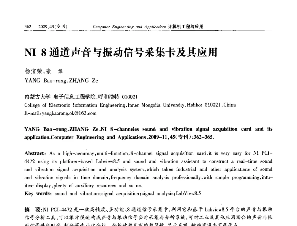 NI8通道声音与振动信号采集卡及其应用 - 第三届全国信号和智能信息处理与应用学术会议