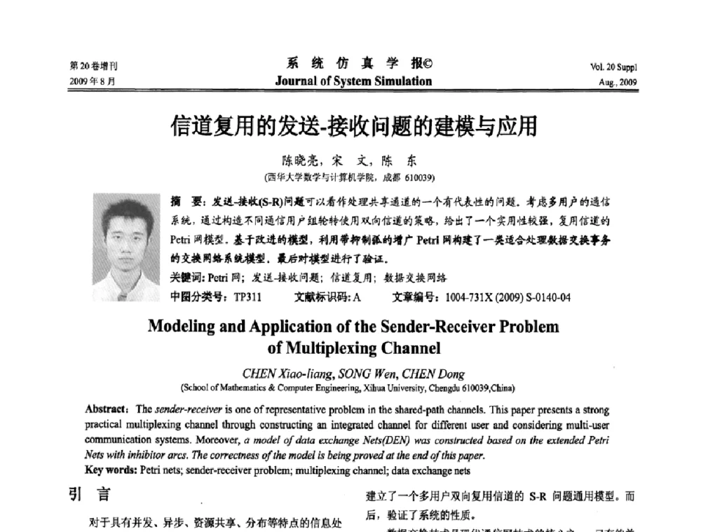 信道复用的发送-接收问题的建模与应用 - 第十二届全国petri网理论与应用学术年会