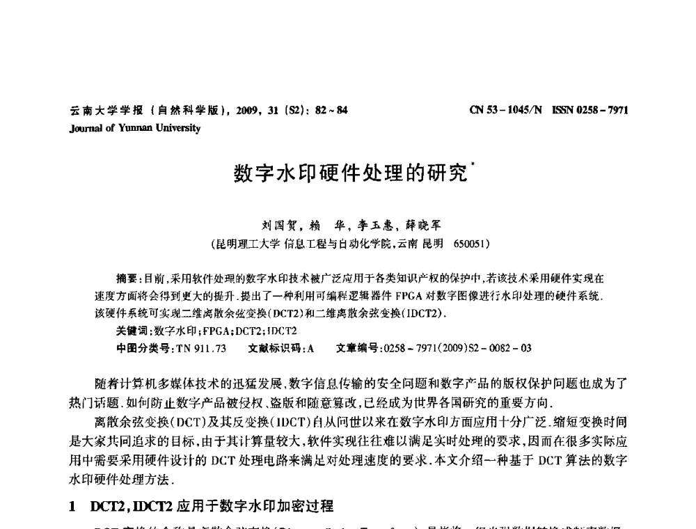 数字水印硬件处理的研究 - 2009年西南三省一市自动化与仪器仪表学术年会