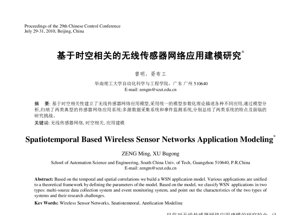 基于时空相关的无线传感器网络应用建模研究 - 第29届中国控制会议