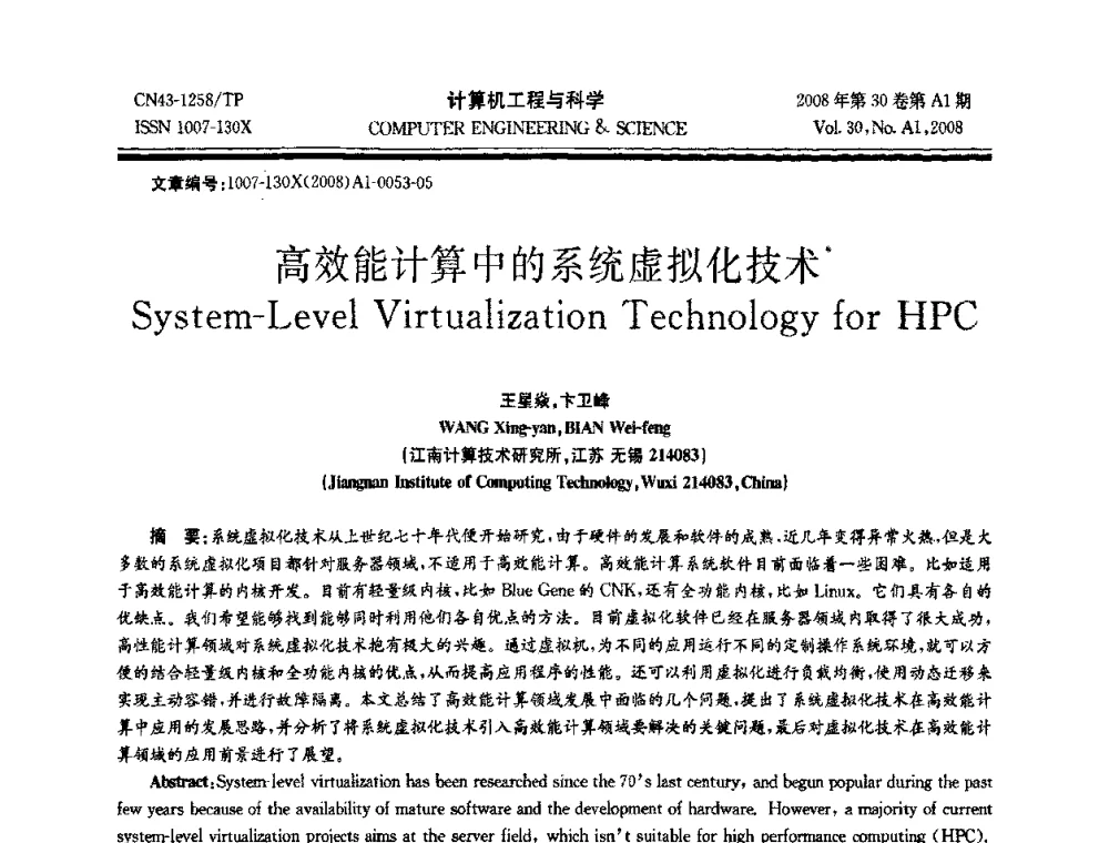 高效能计算中的系统虚拟化技术 - 2008年中国计算机学会体系结构专委会学术年会(ACA08)