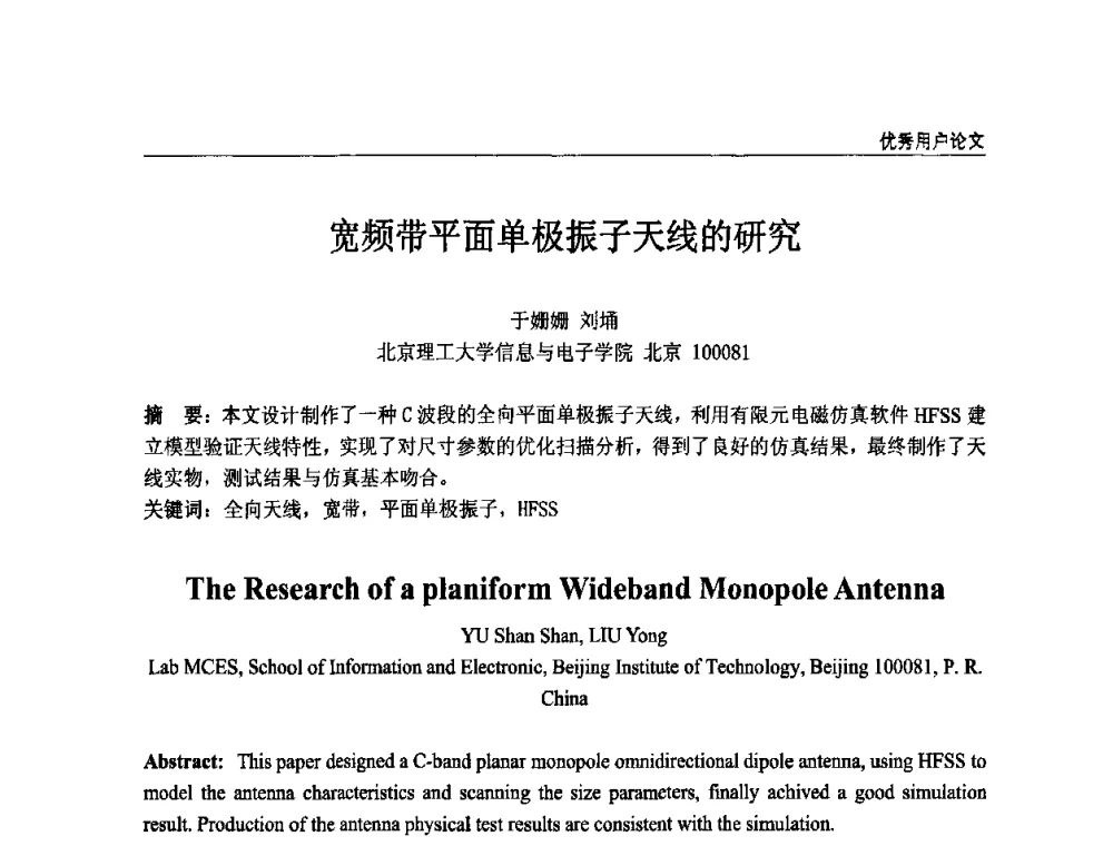 宽频带平面单极振子天线的研究 - ANSYS2010中国用户大会