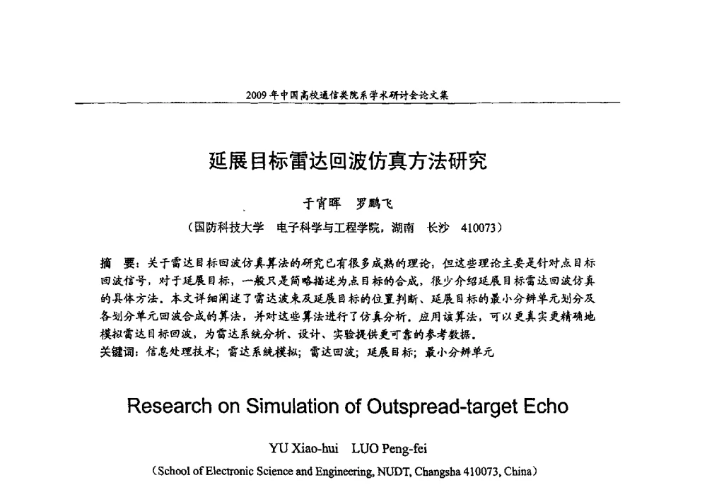 延展目标雷达回波仿真方法研究 - 2009年中国高校通信类院系学术研讨会
