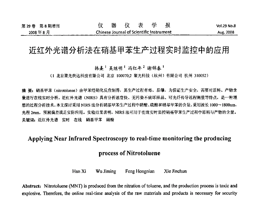 近红外光谱分析法在硝基甲苯生产过程实时监控中的应用 - 第三届全国虚拟仪器学术交流大会