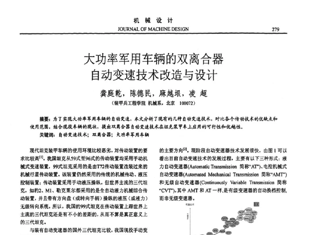 大功率军用车辆的双离合器自动变速技术改造与设计 - 第十五届全国机械设计年会