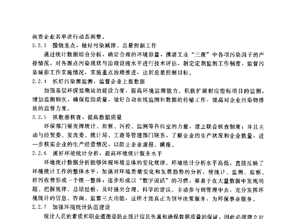 谈环境安全-污染事件的防治对策 - 辽宁省环境科学学会2009年学术年会