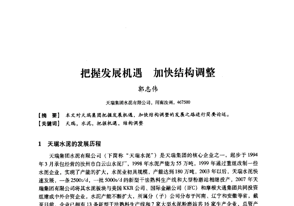把握发展机遇加快结构调整 - 中国建材工业经济研究会2010年年会