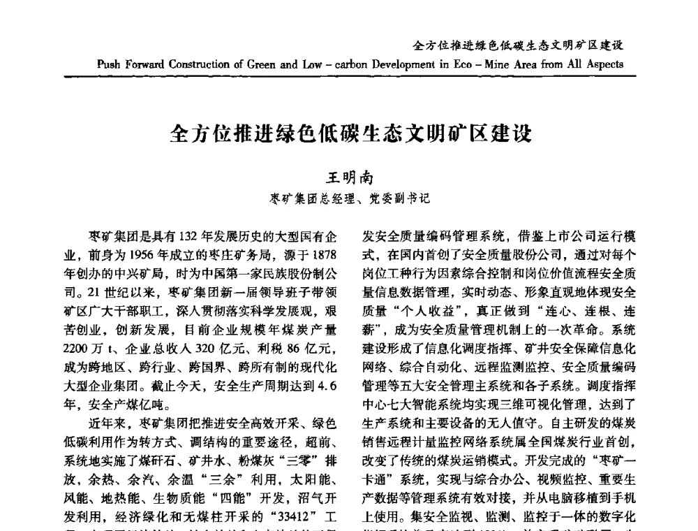 全方位推进绿色低碳生态文明矿区建设 - 2010中国国际煤炭发展高层论坛