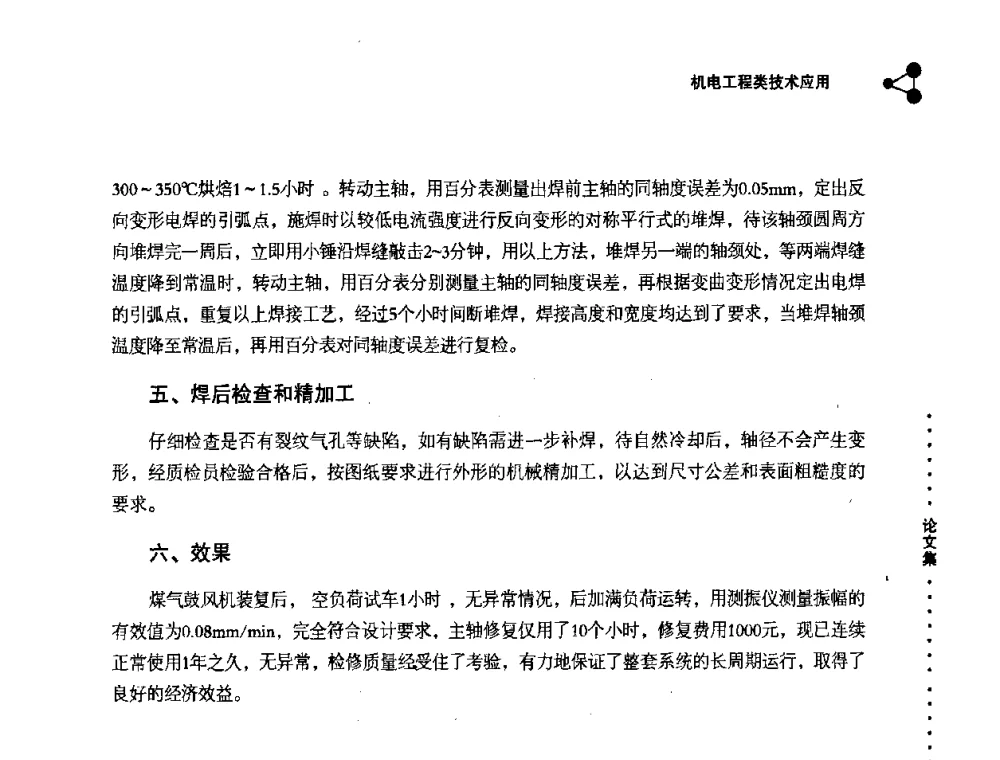 锅炉水冷壁爆管的原因分析及处理措施 - 2008年十三省区市机械工程学会学术年会
