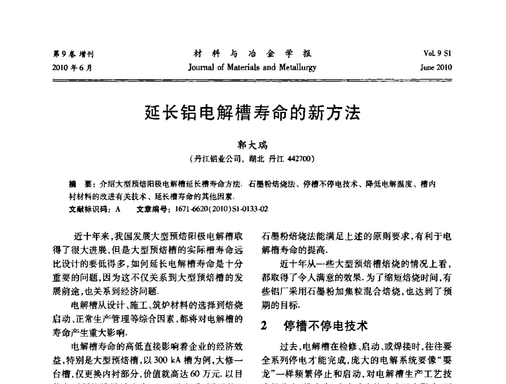 延长铝电解槽寿命的新方法 - 中国有色金属学会铝电解槽新型结构新技术研讨会