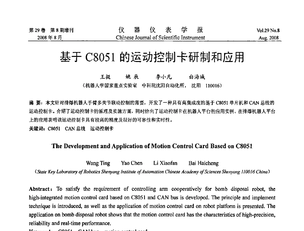 基于C8051的运动控制卡研制和应用 - 第三届全国虚拟仪器学术交流大会