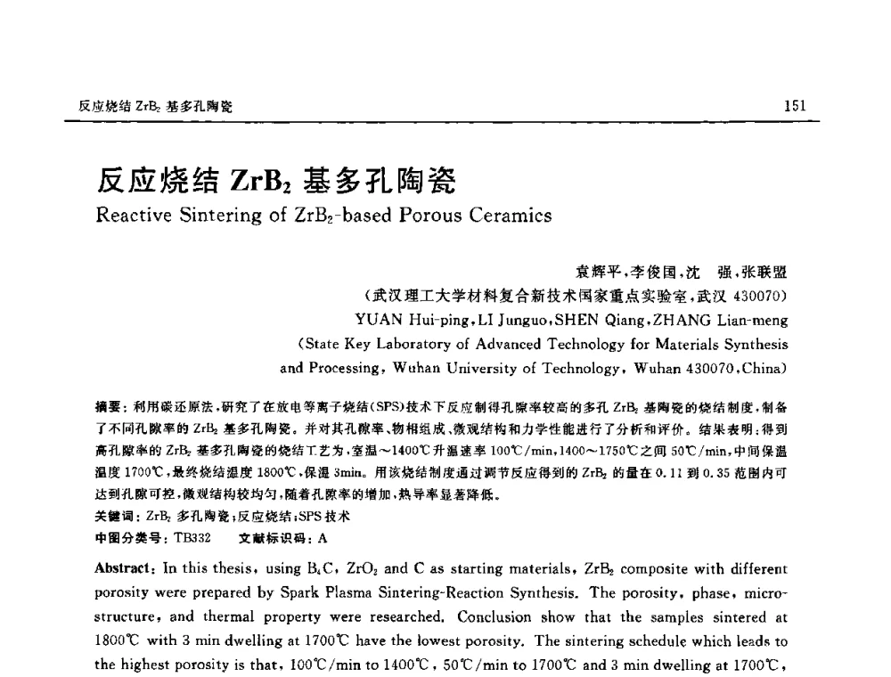反应烧结ZrB2基多孔陶瓷 - 第十六届全国高技术陶瓷学术年会暨景德镇高技术陶瓷高层论坛