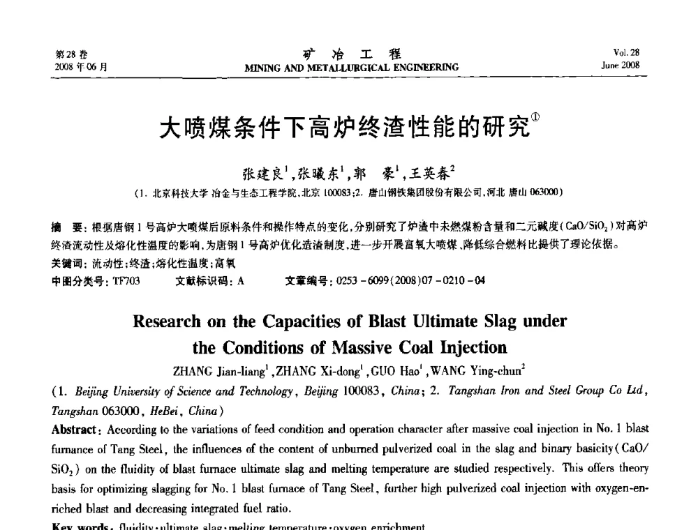 大喷煤条件下高炉终渣性能的研究 - 第四届全国选矿专业学术年会