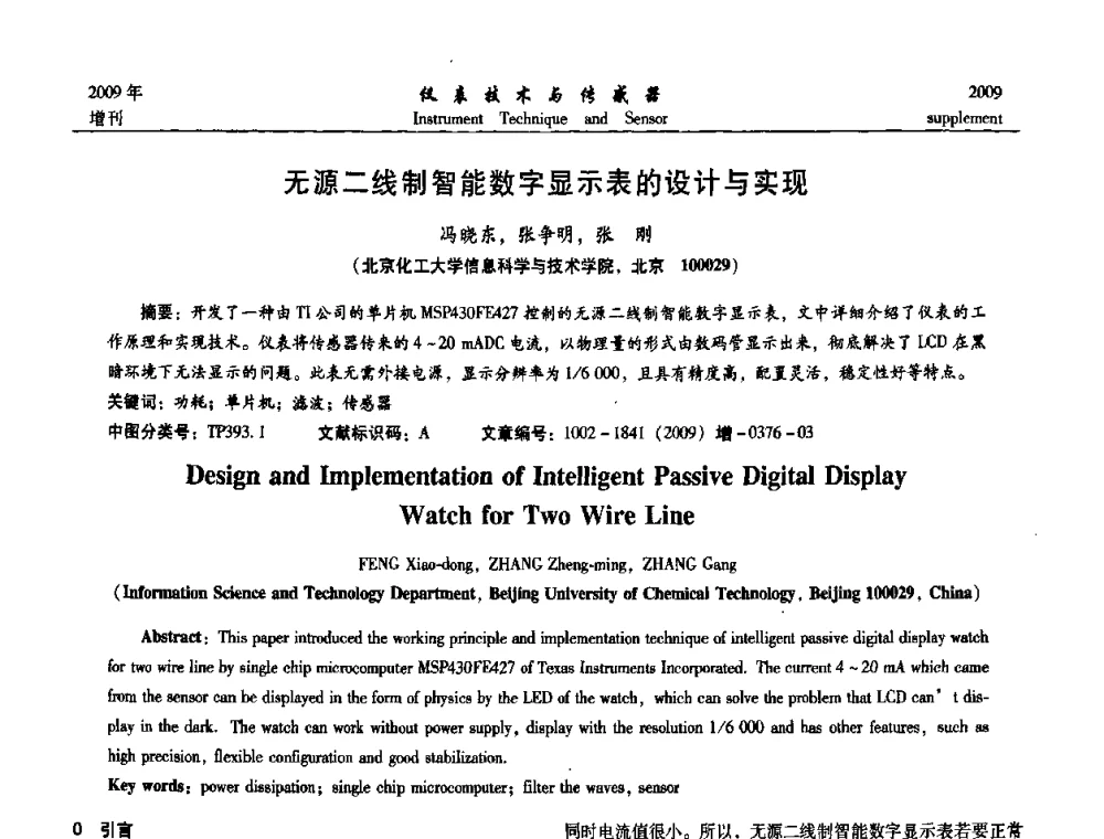 无源二线制智能数字显示表的设计与实现 - 第11届全国敏感元件与传感器学术会议