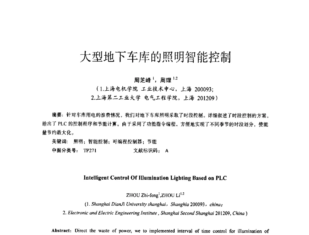 大型地下车库的照明智能控制 - 第十四届全国电气自动化与电控系统学术年会