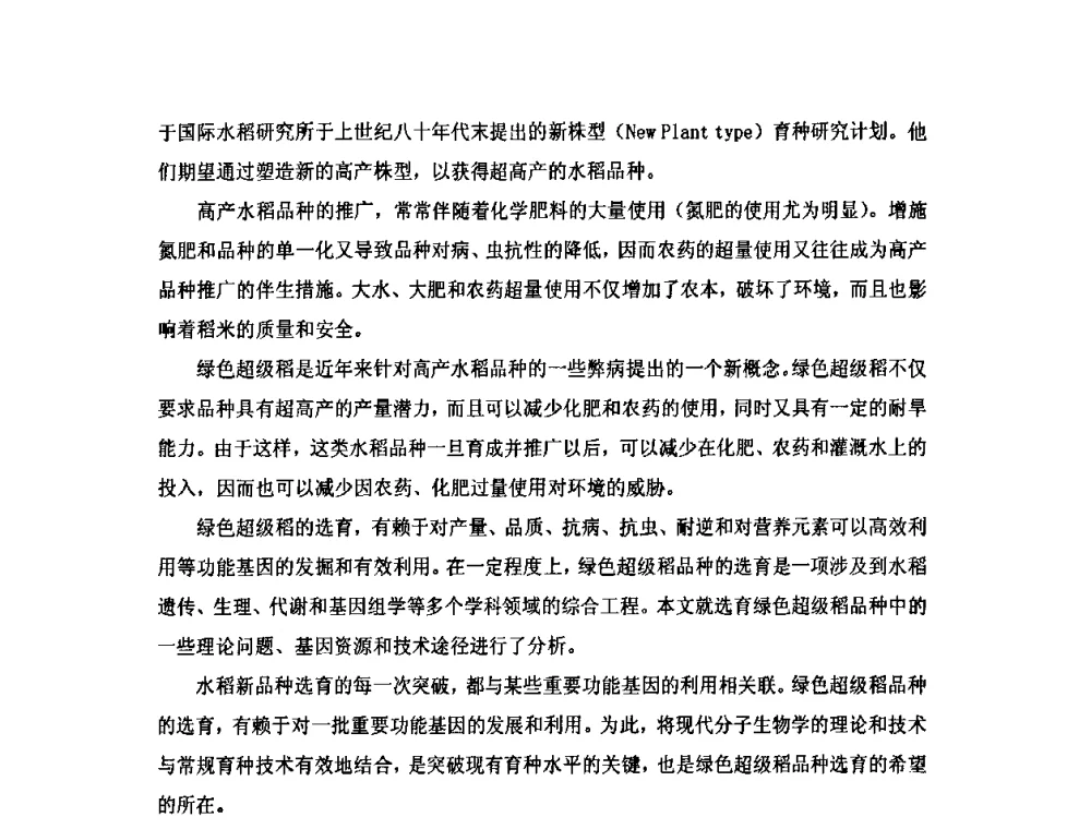 生物质能研发信息跟踪研究 - 第六届长三角科技论坛生物产业发展分论坛