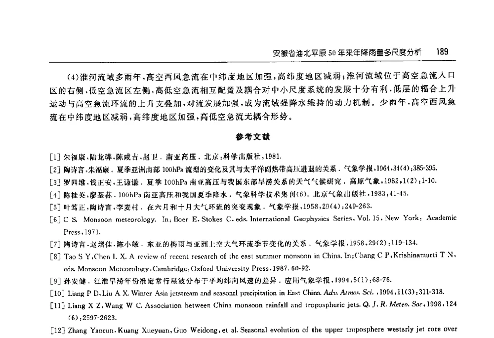 安徽省淮北平原50年来年降雨量多尺度分析 - 淮河流域综合治理与开发科技论坛